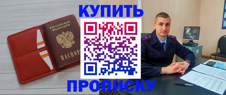 прописка для школы в Артёме